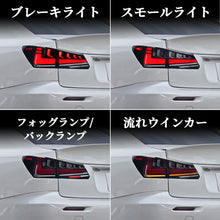 Load image into Gallery viewer, Full LED Tail Lights Assembly For Lexus IS250 2006-2012
