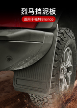 Carregar imagem no visualizador da galeria, Quick Release Mudguard For Ford Bronco 2020-2023,4pcs
